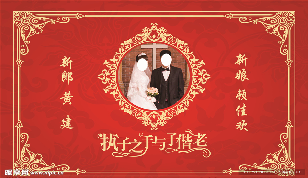 中式婚礼背景