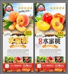 水蜜桃