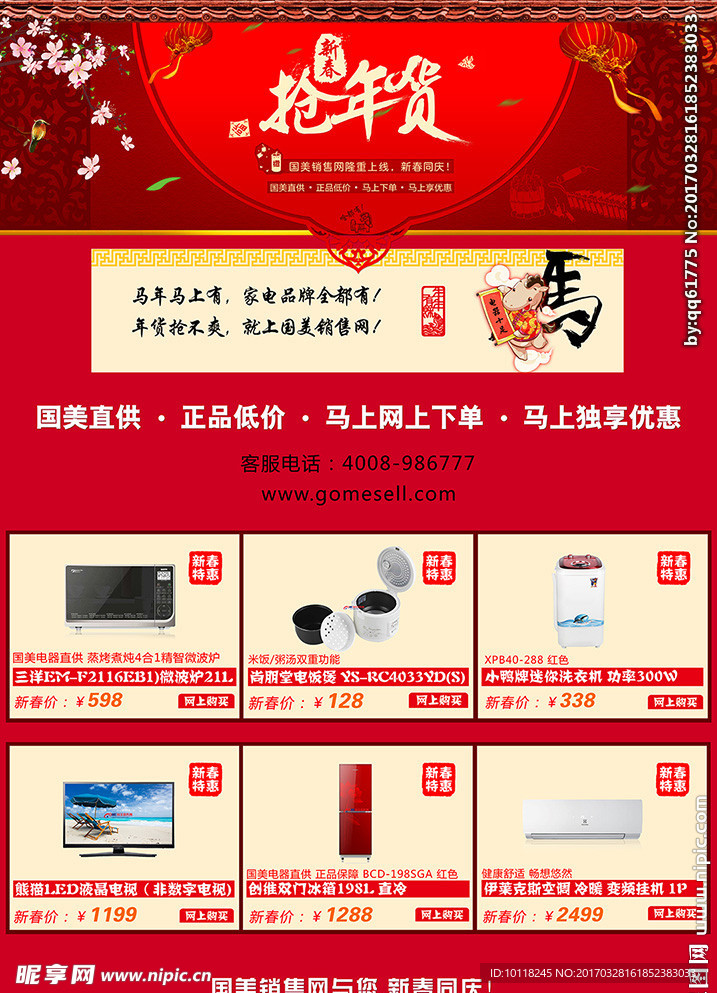 国美促销海报