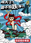 国美促销海报