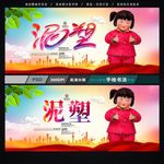 泥塑