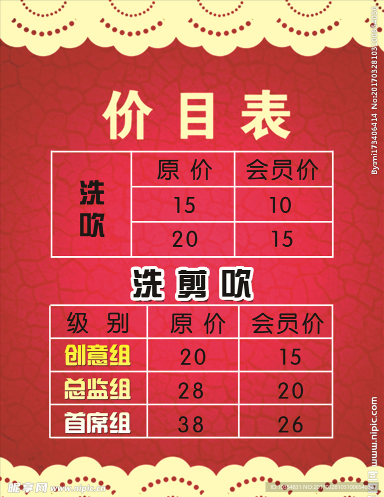 价目表