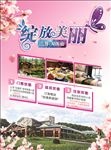 春天宣传单