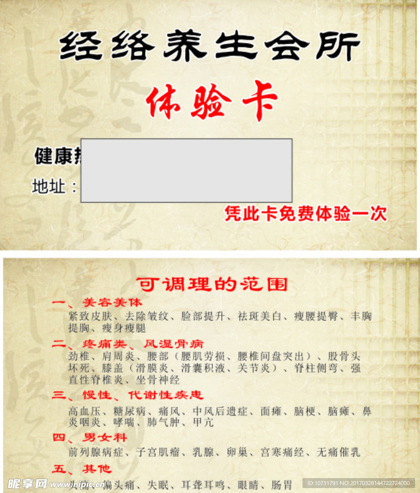 经络养生