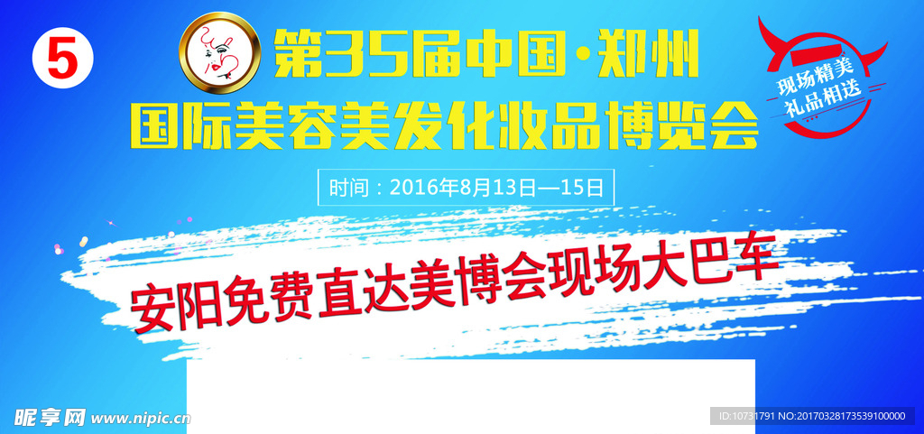美博会