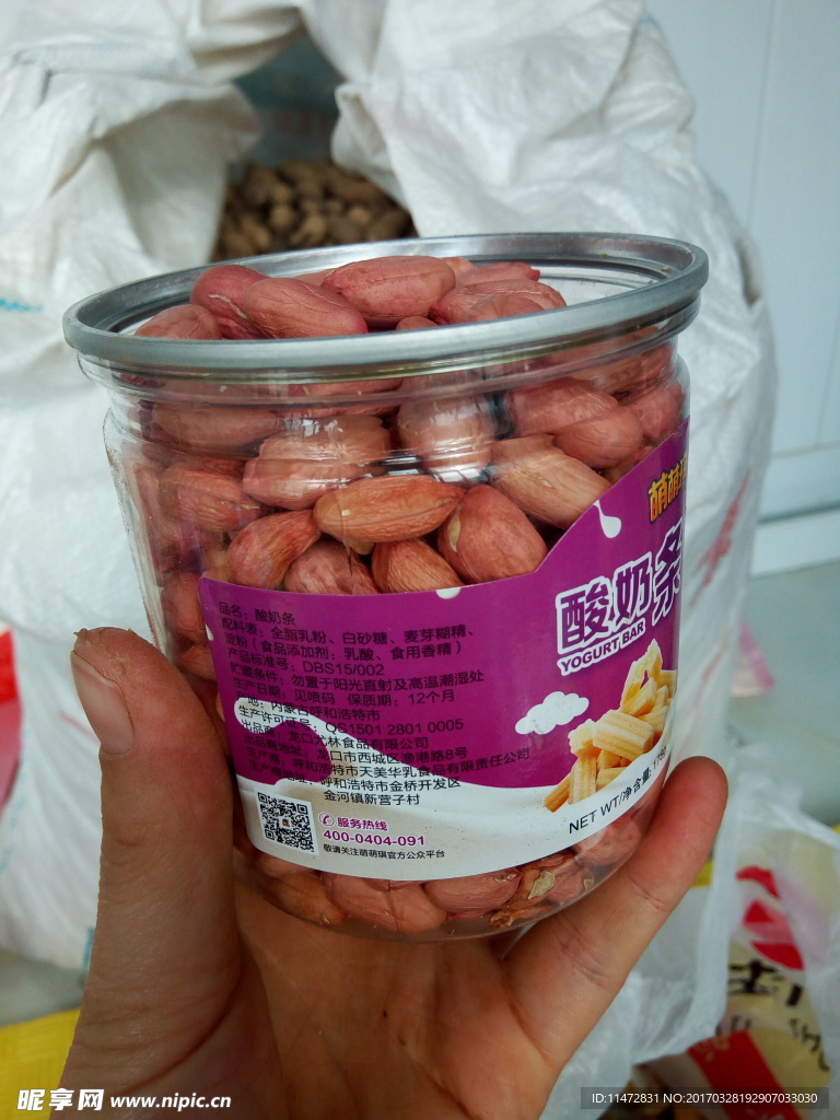 花生米