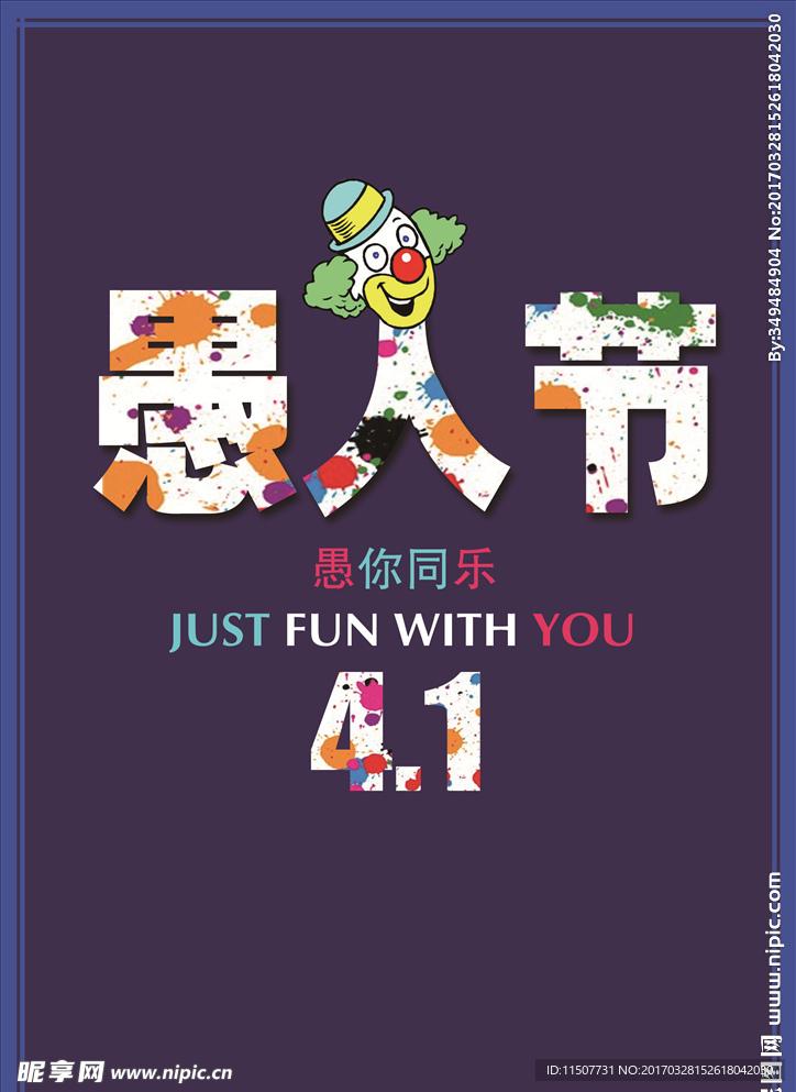 愚人节海报