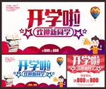 新学期新开始
