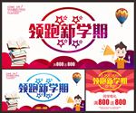 新学期新开始
