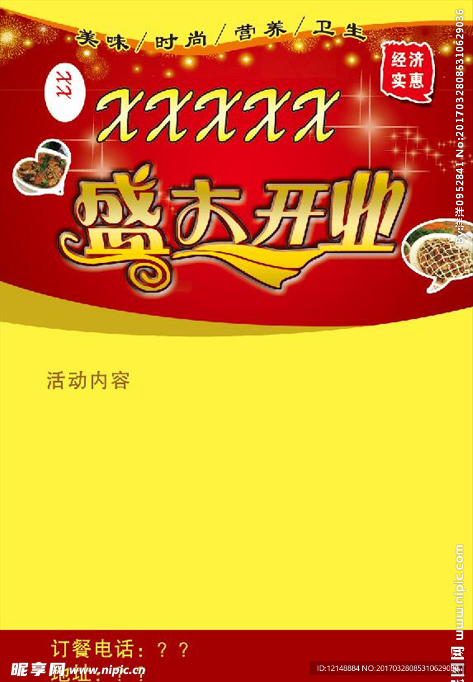 盛达开业传单