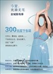 脱毛