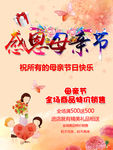 感恩母亲节