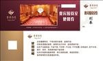 酒店使用券设计