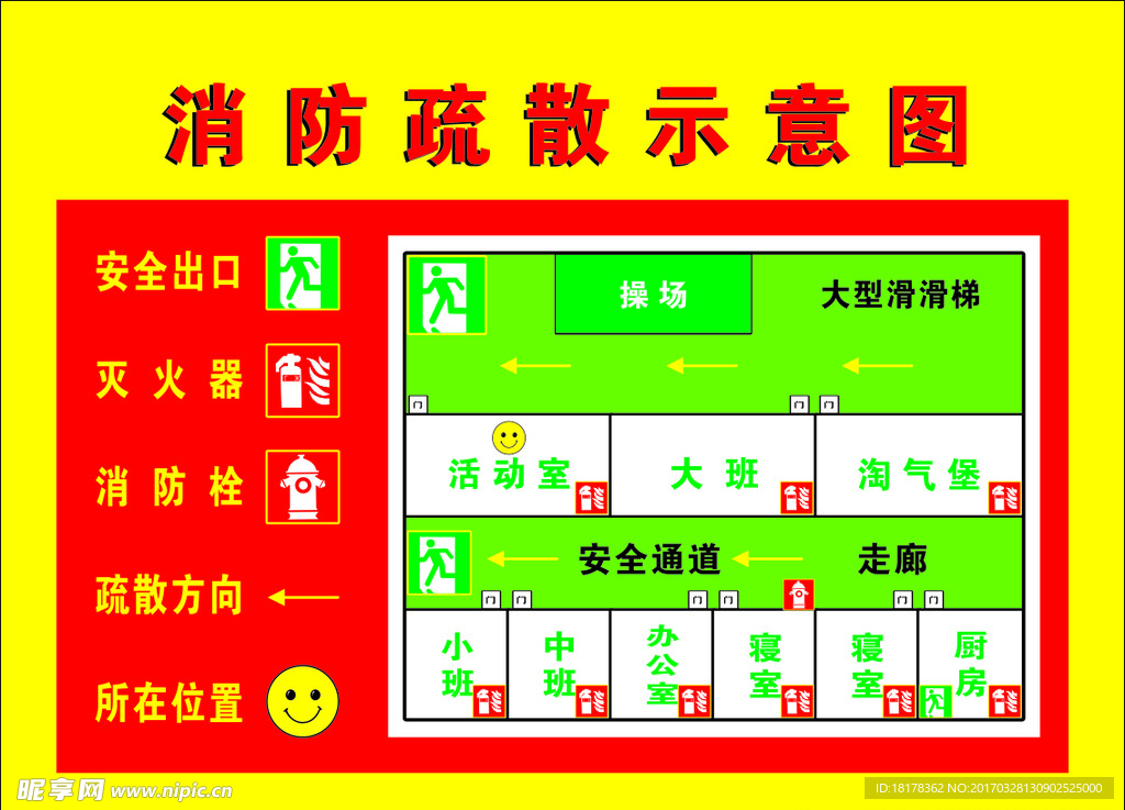 消防疏散示意图