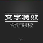 字体效果
