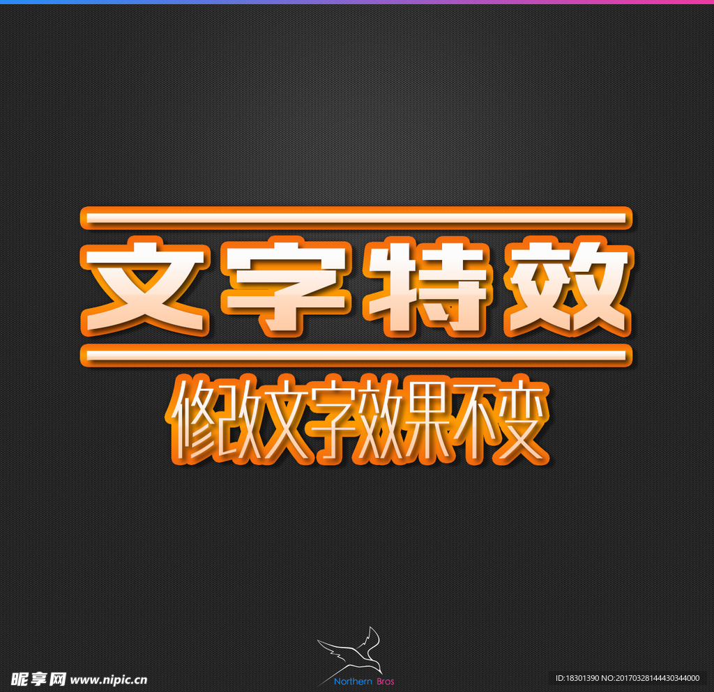 字体效果