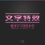 字体效果