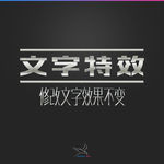 字体效果