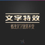 字体效果