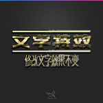 字体效果