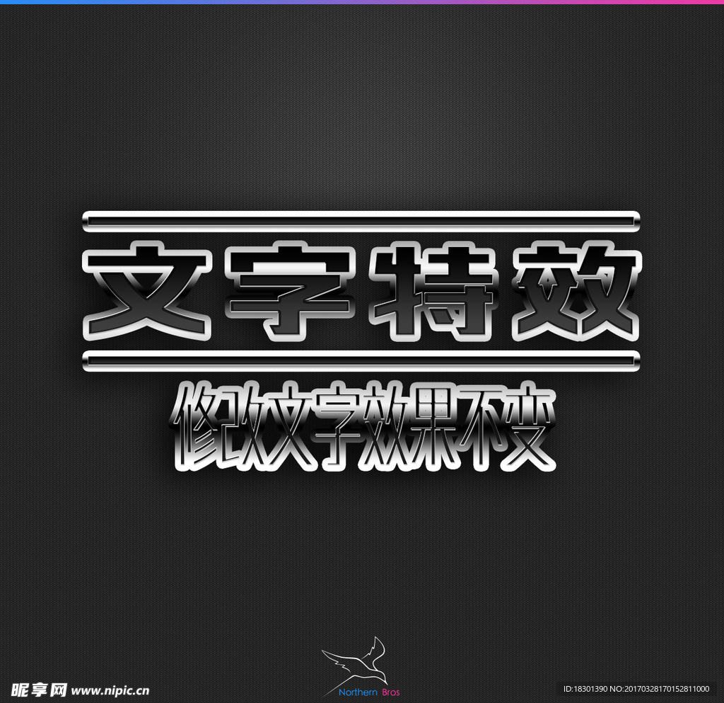 字体效果