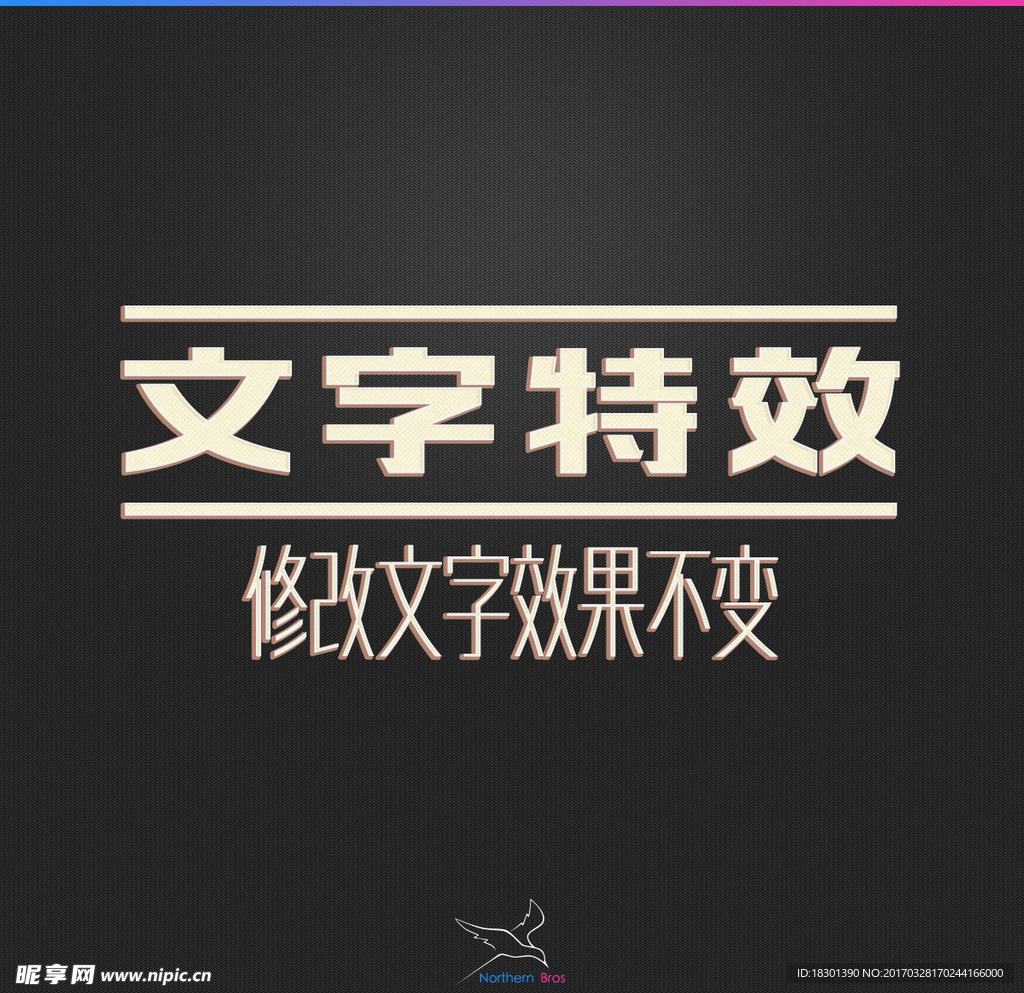 字体效果
