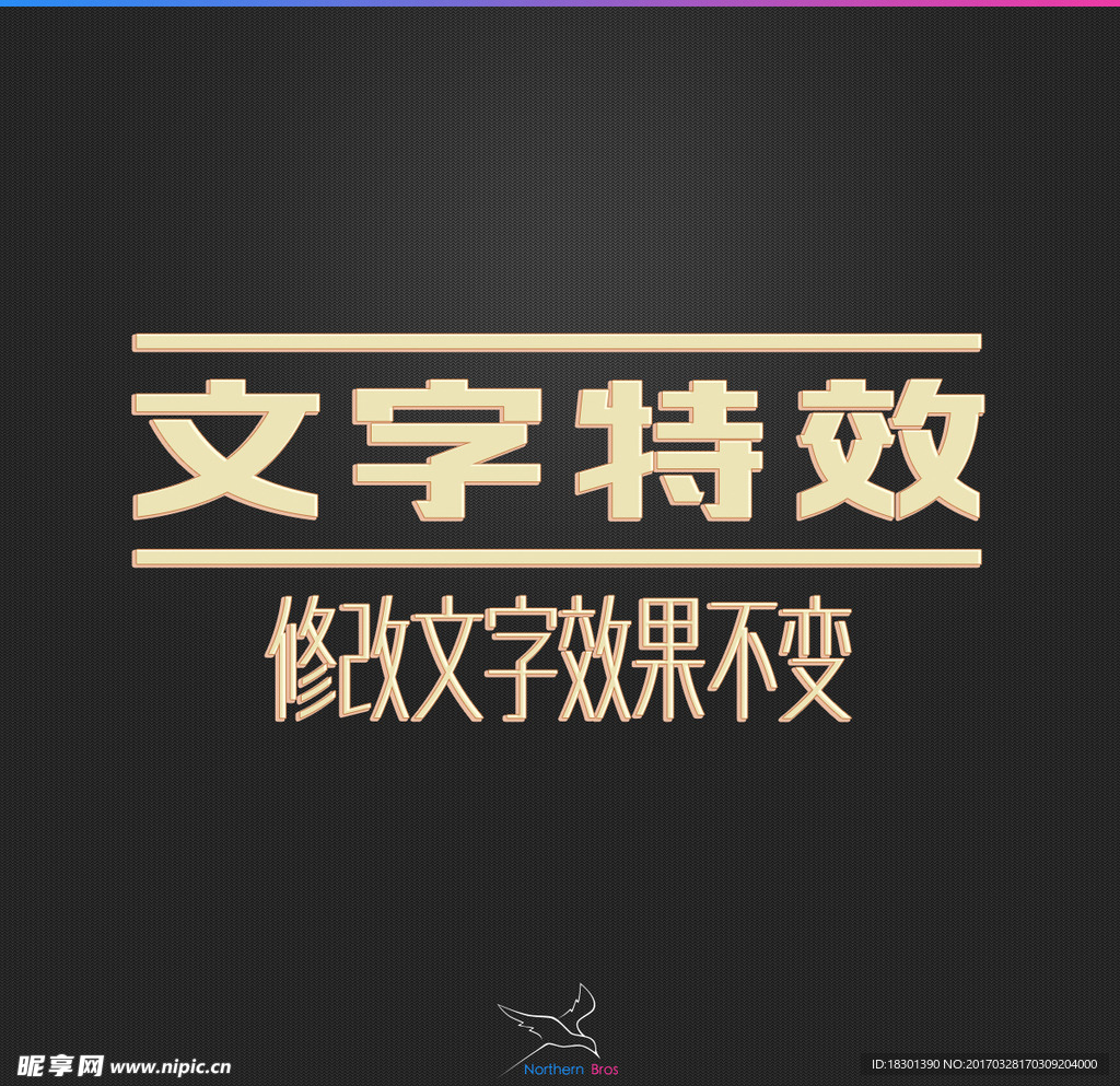 字体效果