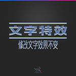字体效果
