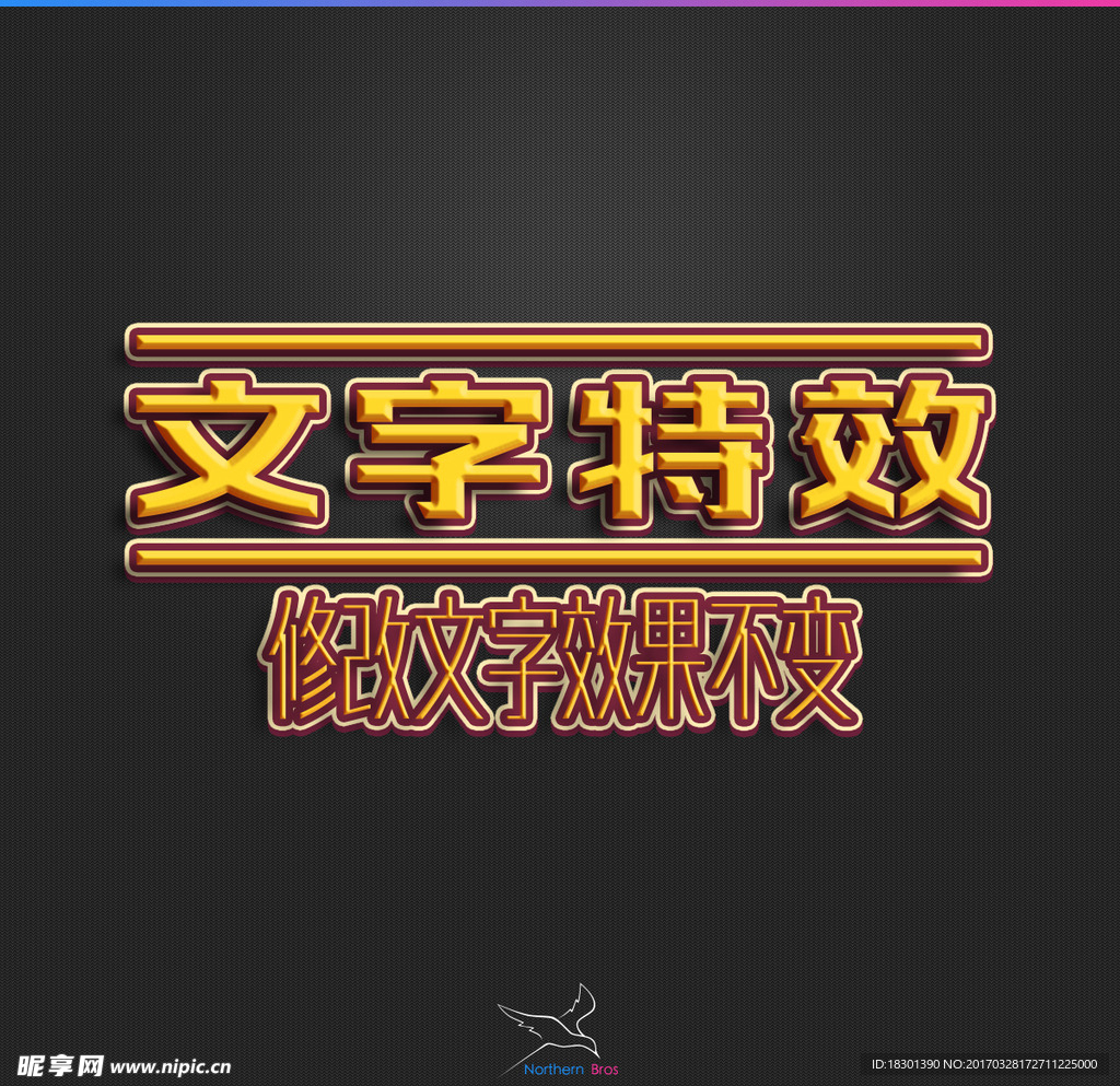 字体效果