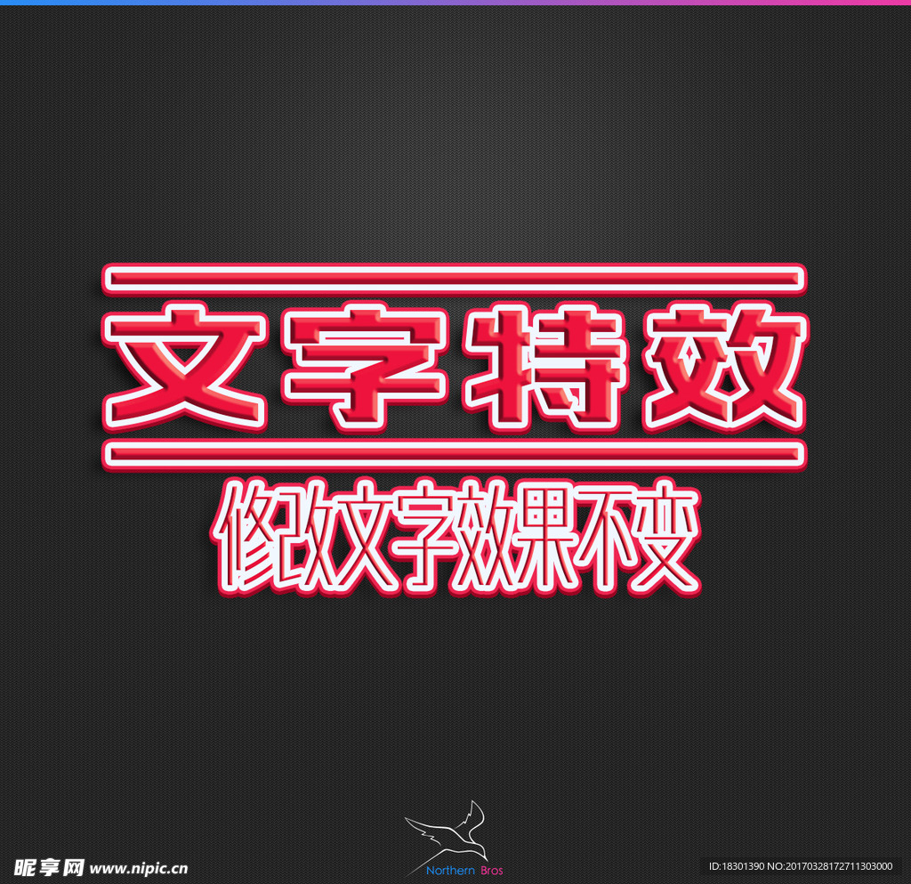 字体效果