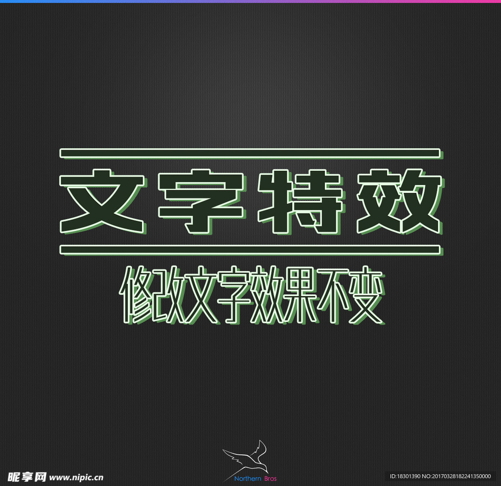 字体效果