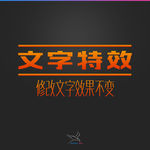 字体效果