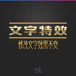 字体效果