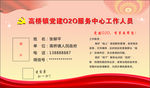O2O党建卡片