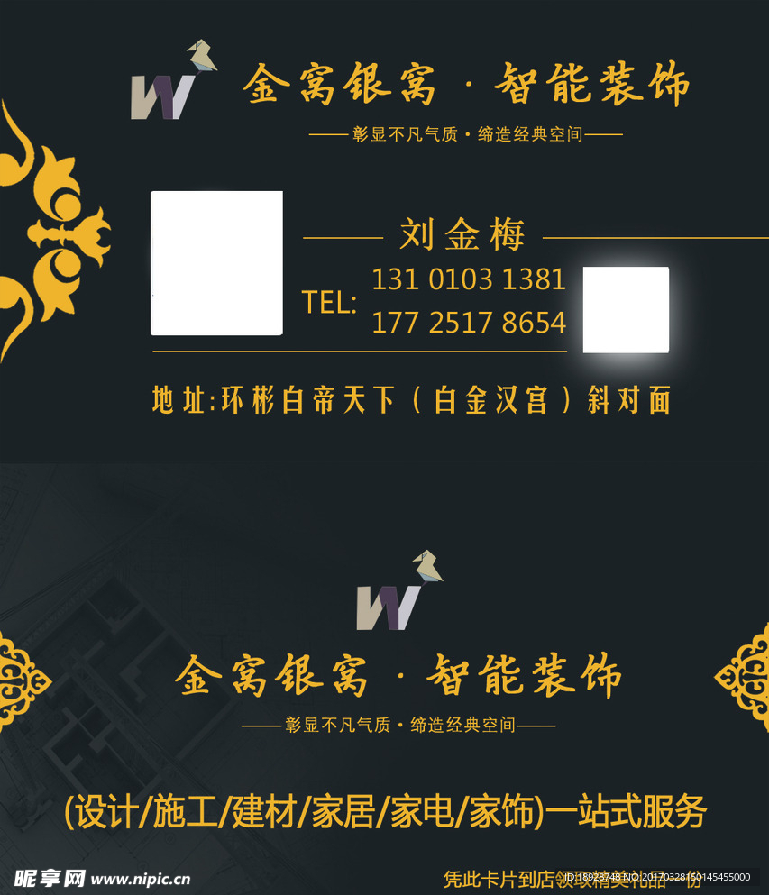 装饰公司名片