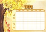 小学黄色课程表模板