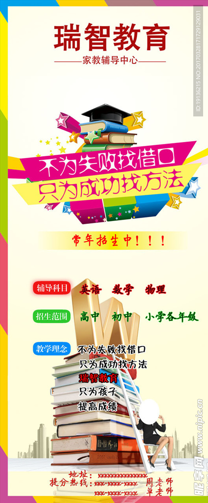 教育机构展架