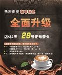 咖啡宣传海报