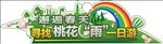 车贴自驾游