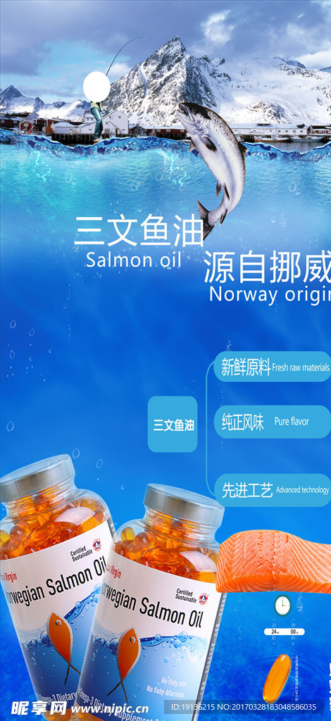 挪威鱼油