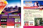 地产宣传单