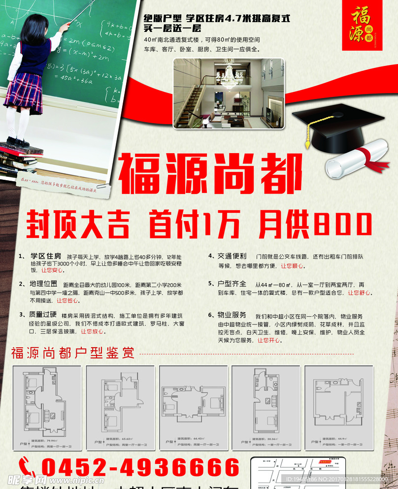 售楼处宣传单