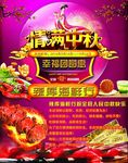 中秋宣传单