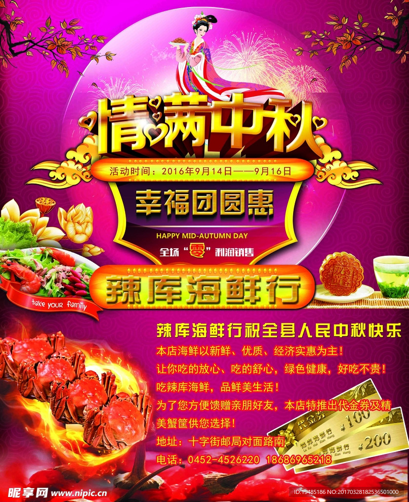 中秋宣传单