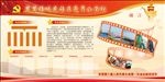 党员公示栏