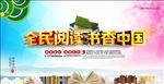 全民阅读 书香中国