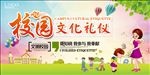 校园文化礼仪