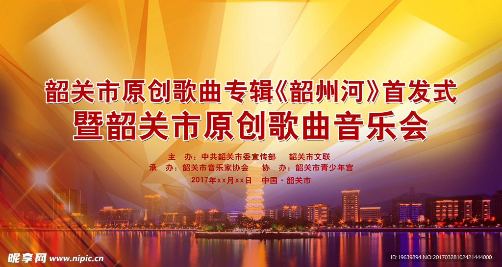 晚会背景