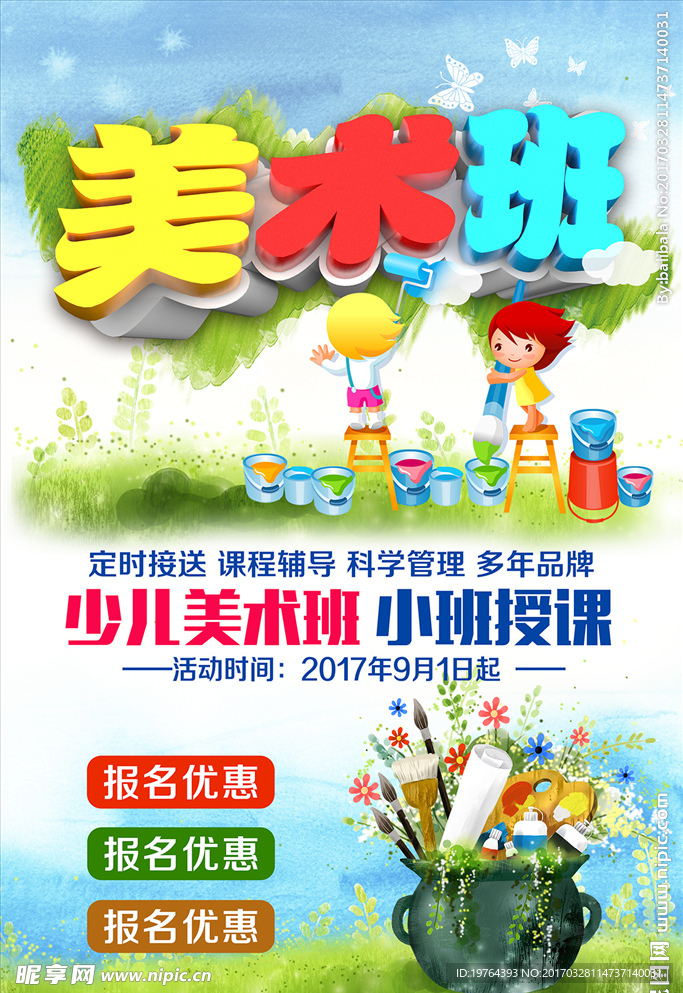 美术班