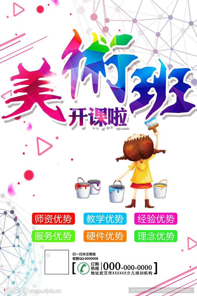 美术班